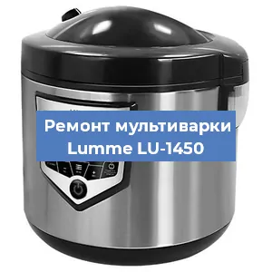Замена датчика давления на мультиварке Lumme LU-1450 в Волгограде